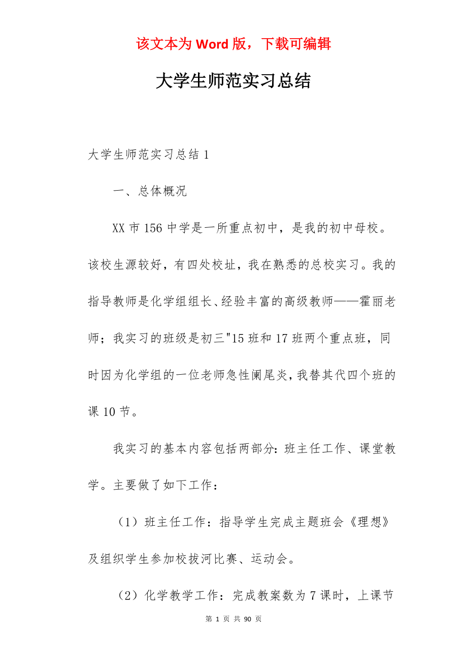 大学生师范实习总结.docx_第1页