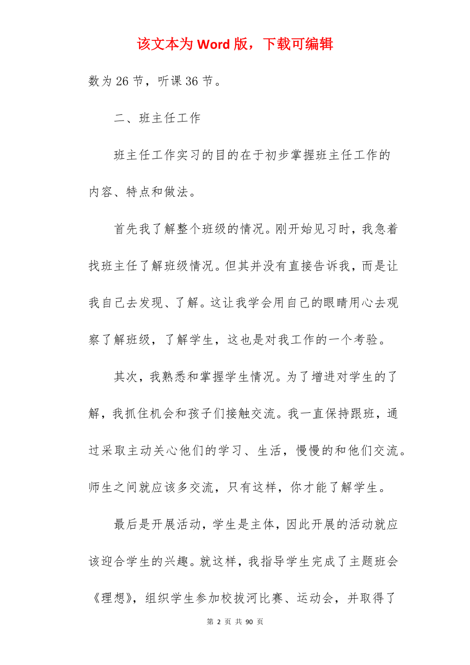 大学生师范实习总结.docx_第2页