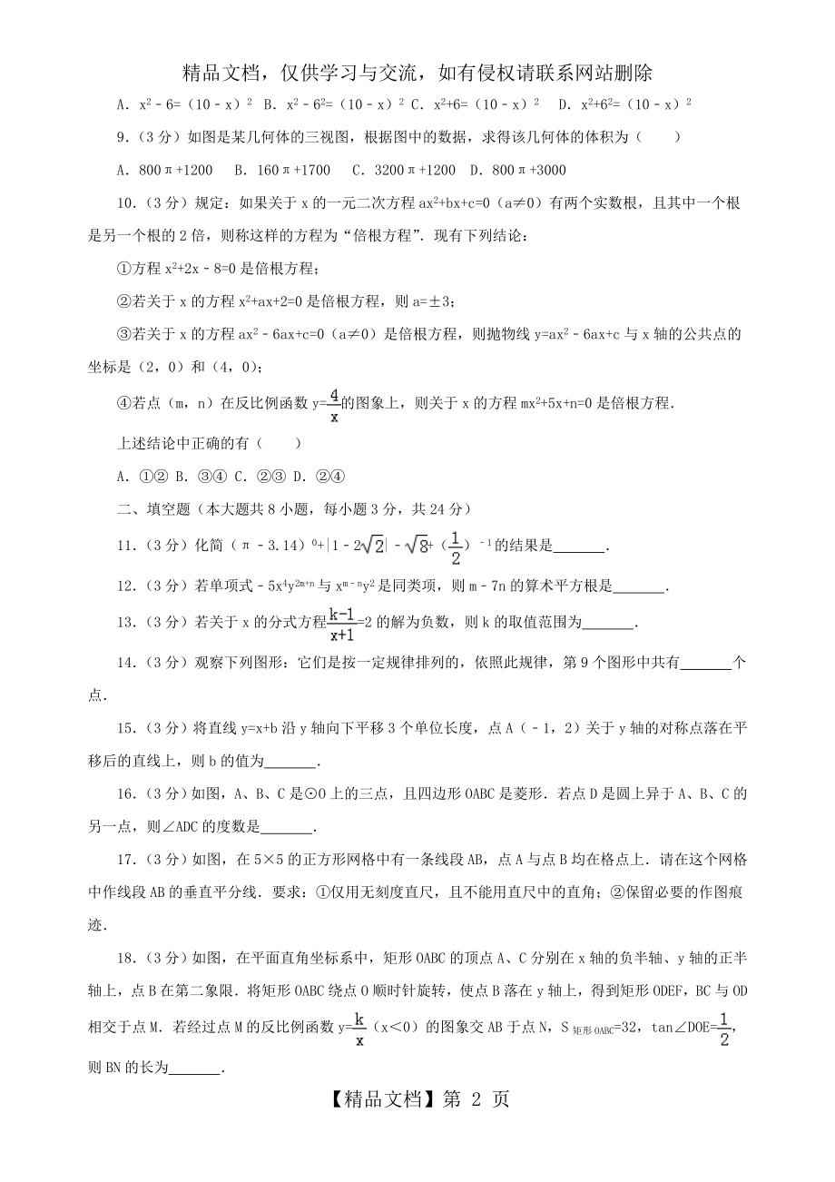 湖北省荆州市中考数学试卷.doc_第2页