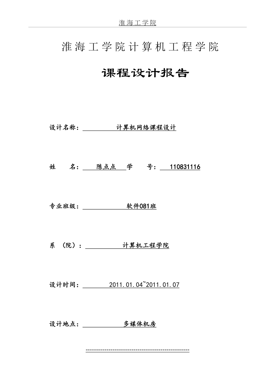 计算机网络课程设计-校园网方案.doc_第2页