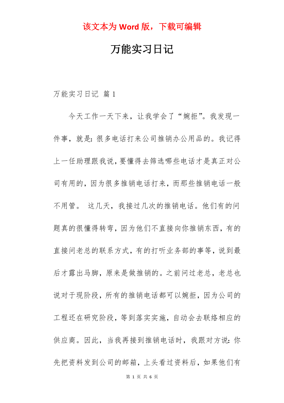 万能实习日记_3.docx_第1页