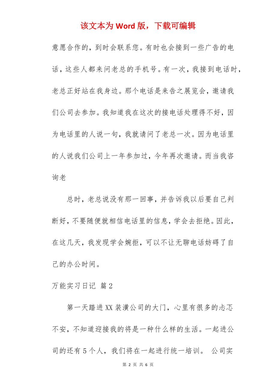 万能实习日记_3.docx_第2页