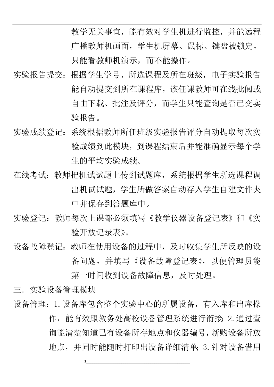 系统功能模块图.doc_第2页