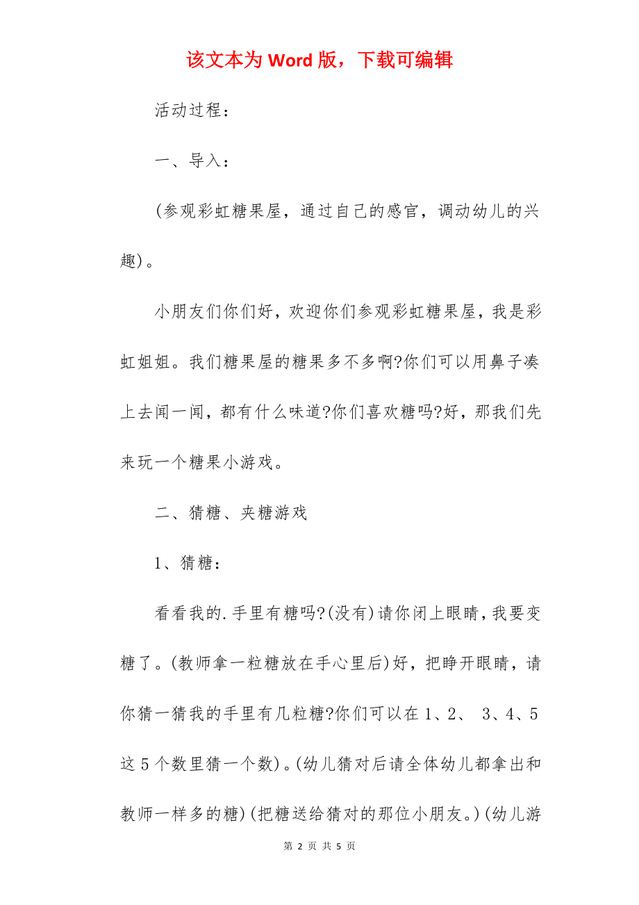 中班数学彩虹糖果屋教案.docx_第2页