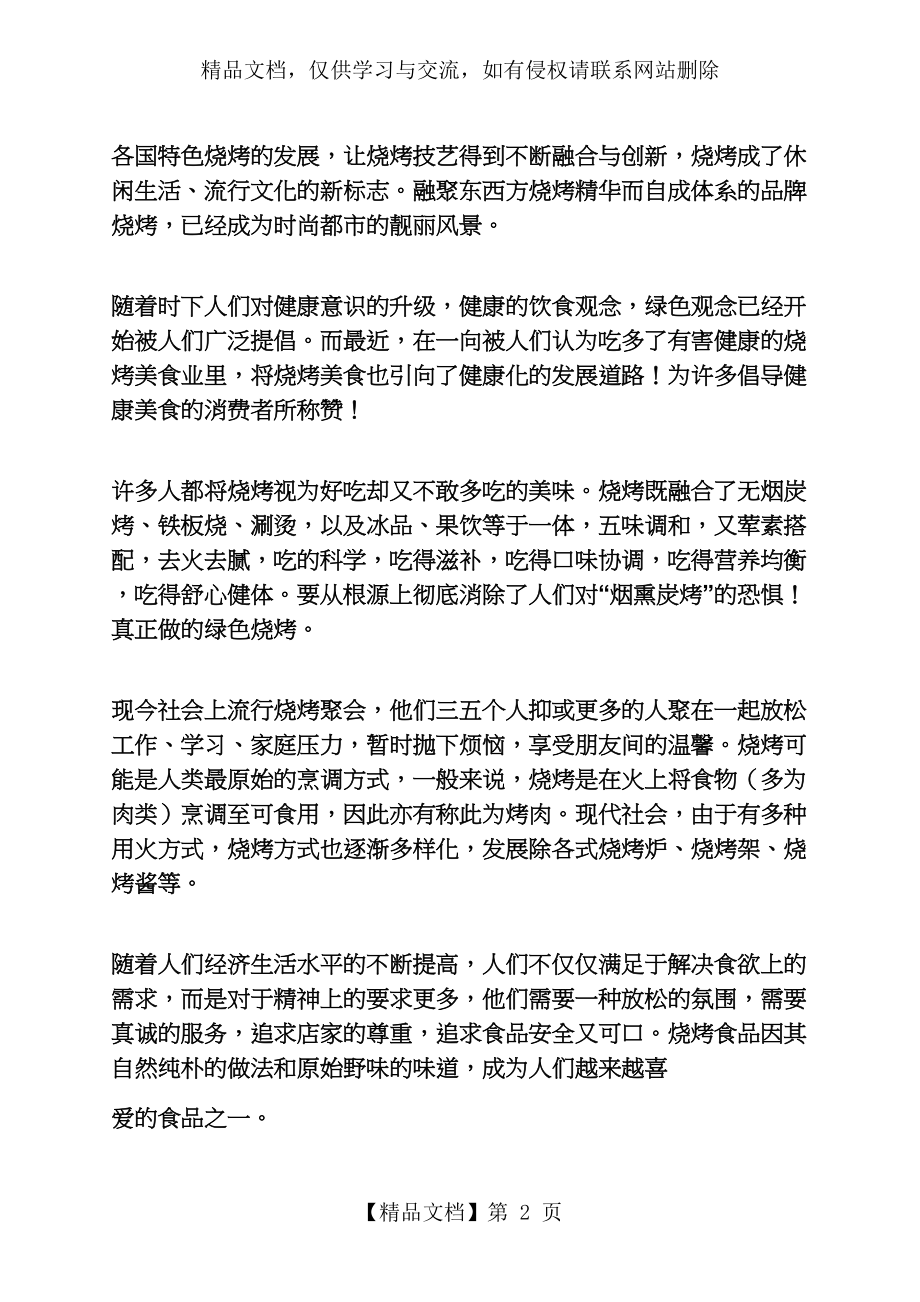 烧烤店营销策划方案.docx_第2页