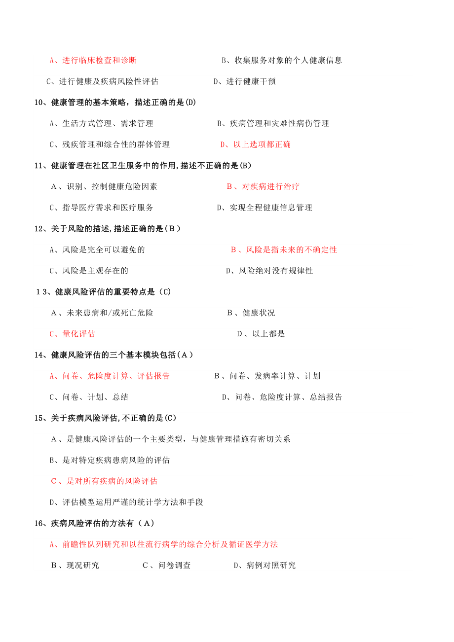 健康管理师总复习(题后有答案).doc_第2页