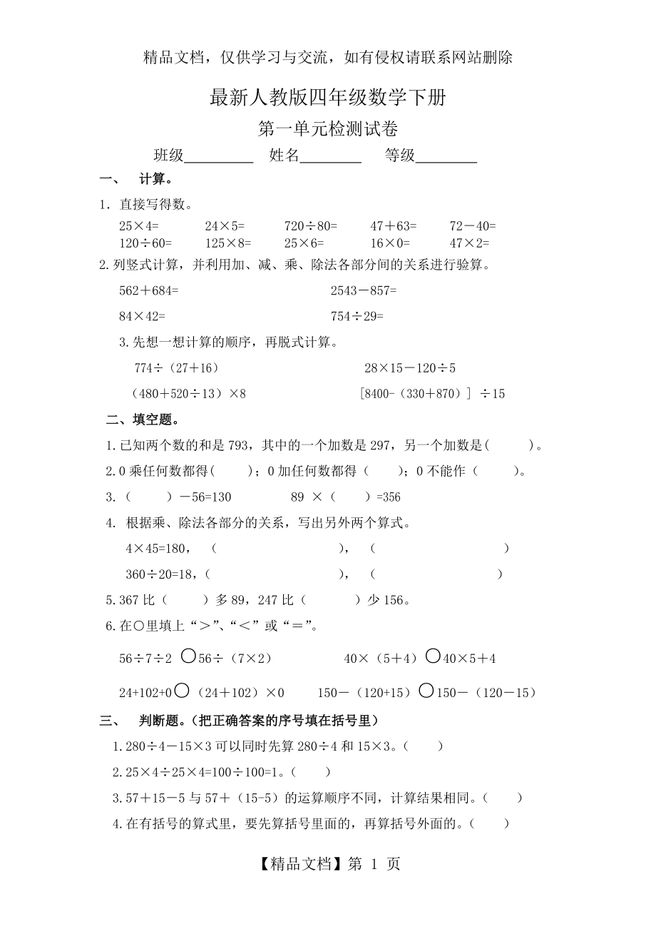 最新人教版四年级数学下册第一单元试题.doc_第1页