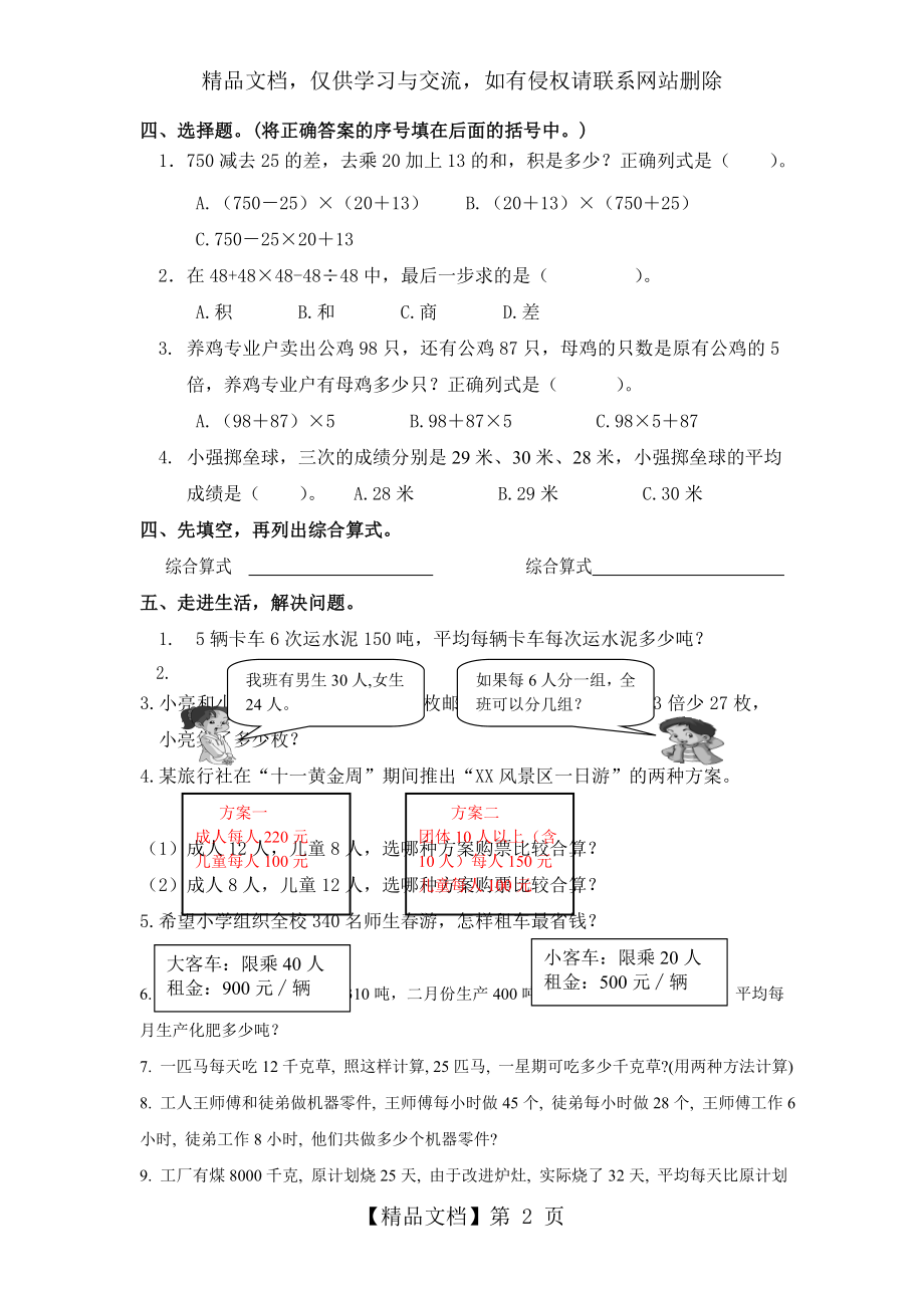 最新人教版四年级数学下册第一单元试题.doc_第2页