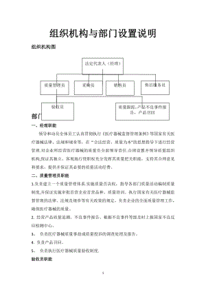 医疗器械组织机构和部门设置说明51808.doc