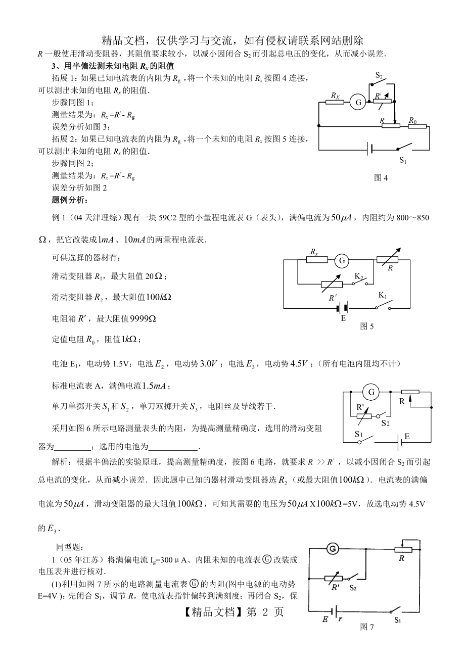 用半偏法测电阻及误差分析总结高中物理.doc_第2页