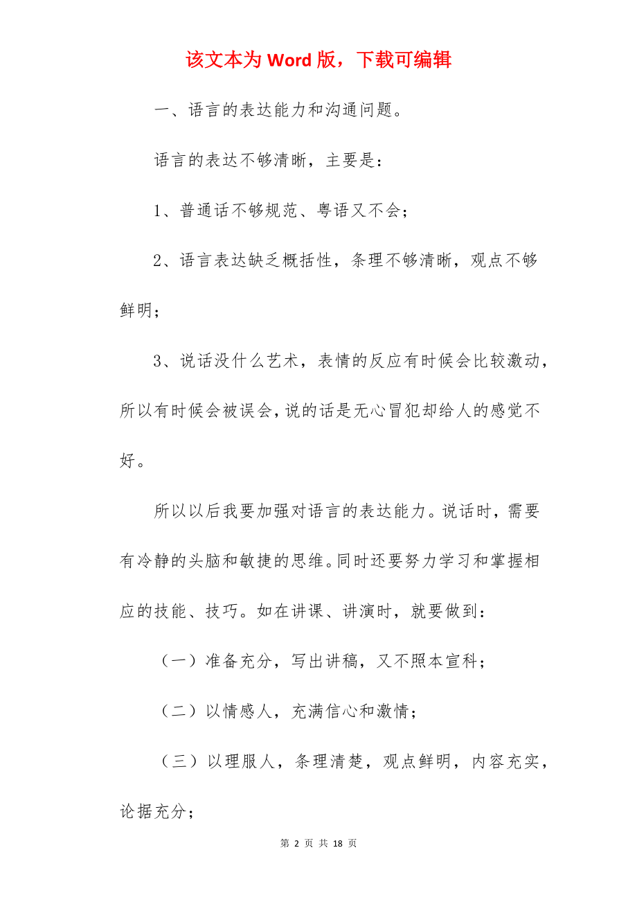 体育师德师风情况总结.docx_第2页