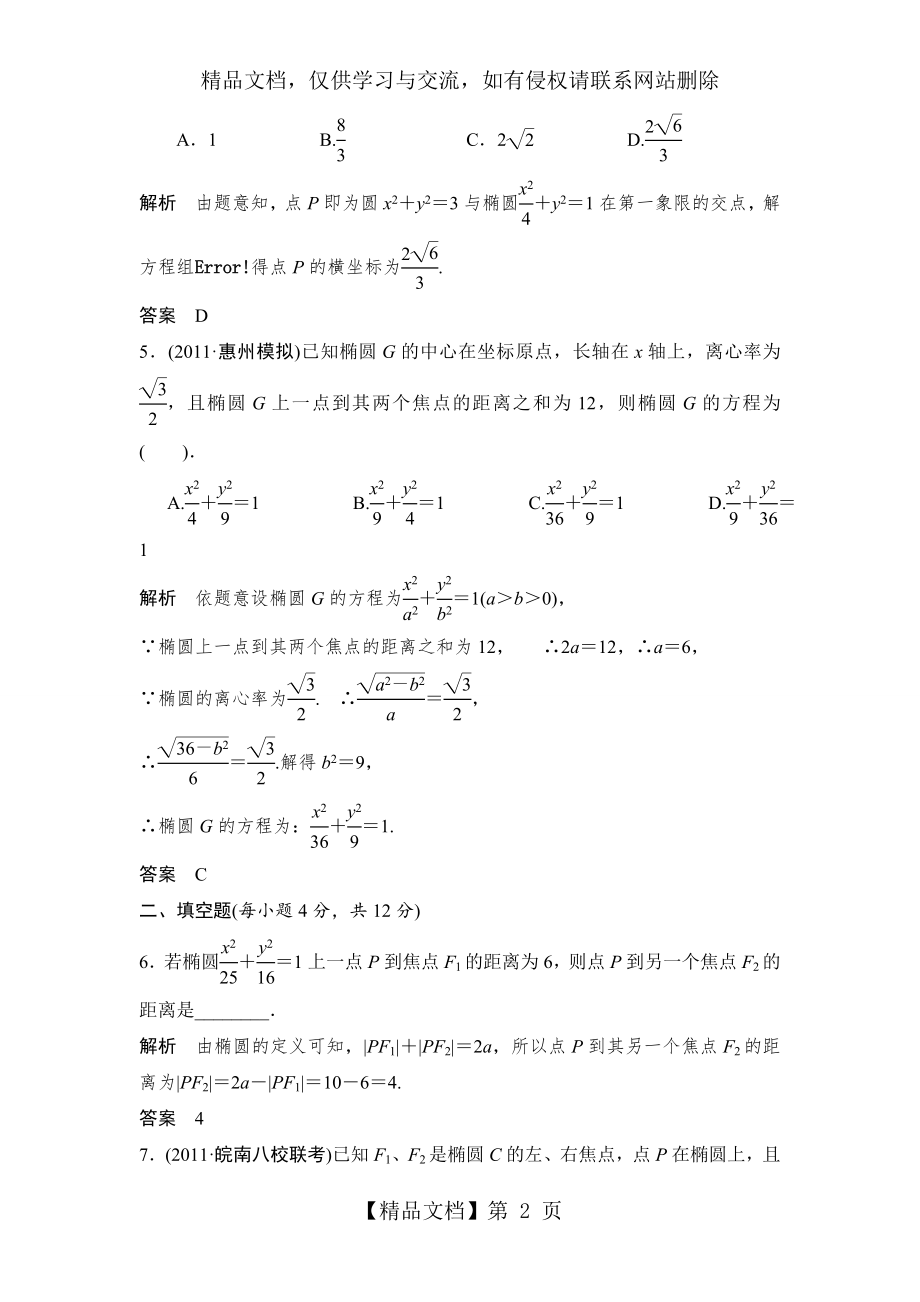 椭圆经典练习题两套(带答案).doc_第2页