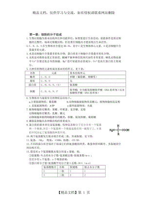 浙科版高中生物学必修一知识点整理.doc