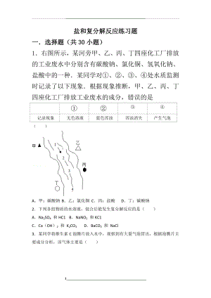 盐和复分解反应练习题.doc