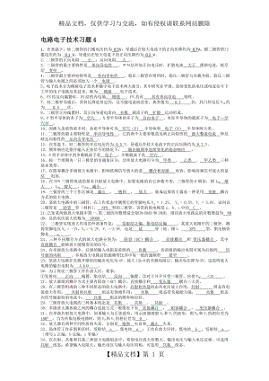 电路电子技术习题4.doc