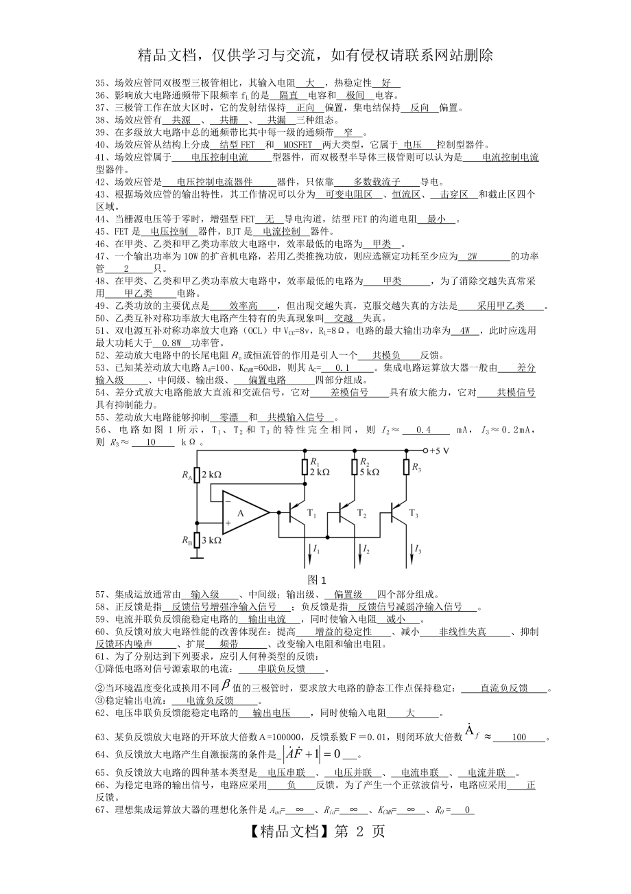 电路电子技术习题4.doc_第2页