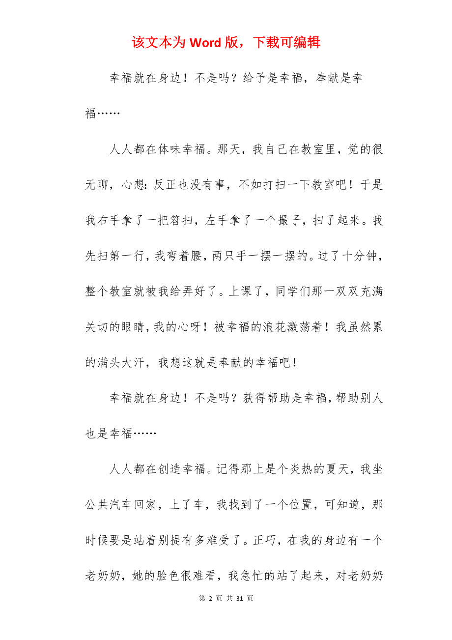 幸福就在我身边作文.docx_第2页