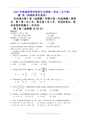 高考.辽宁卷.理科数学试题及解答.doc