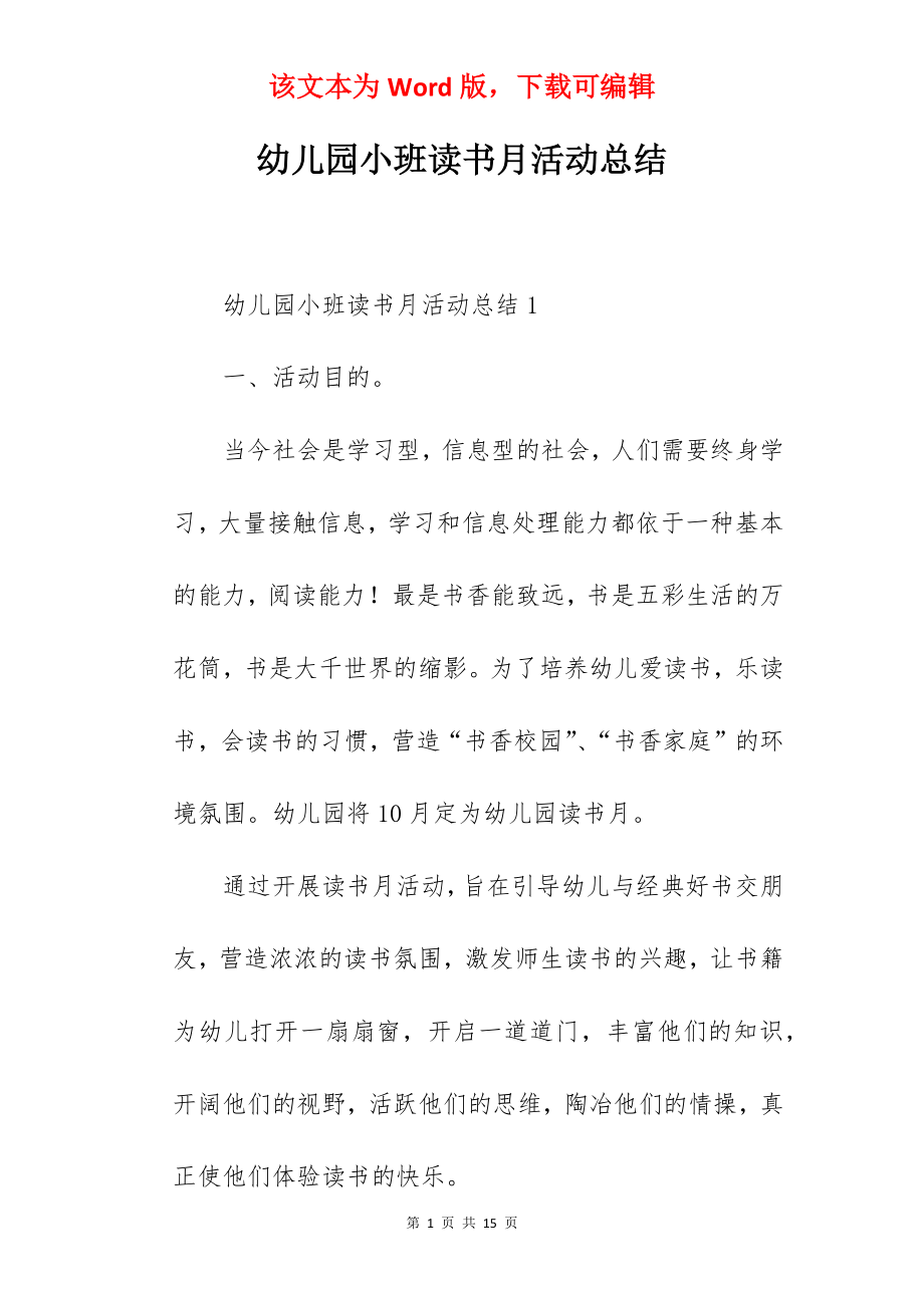 幼儿园小班读书月活动总结.docx_第1页