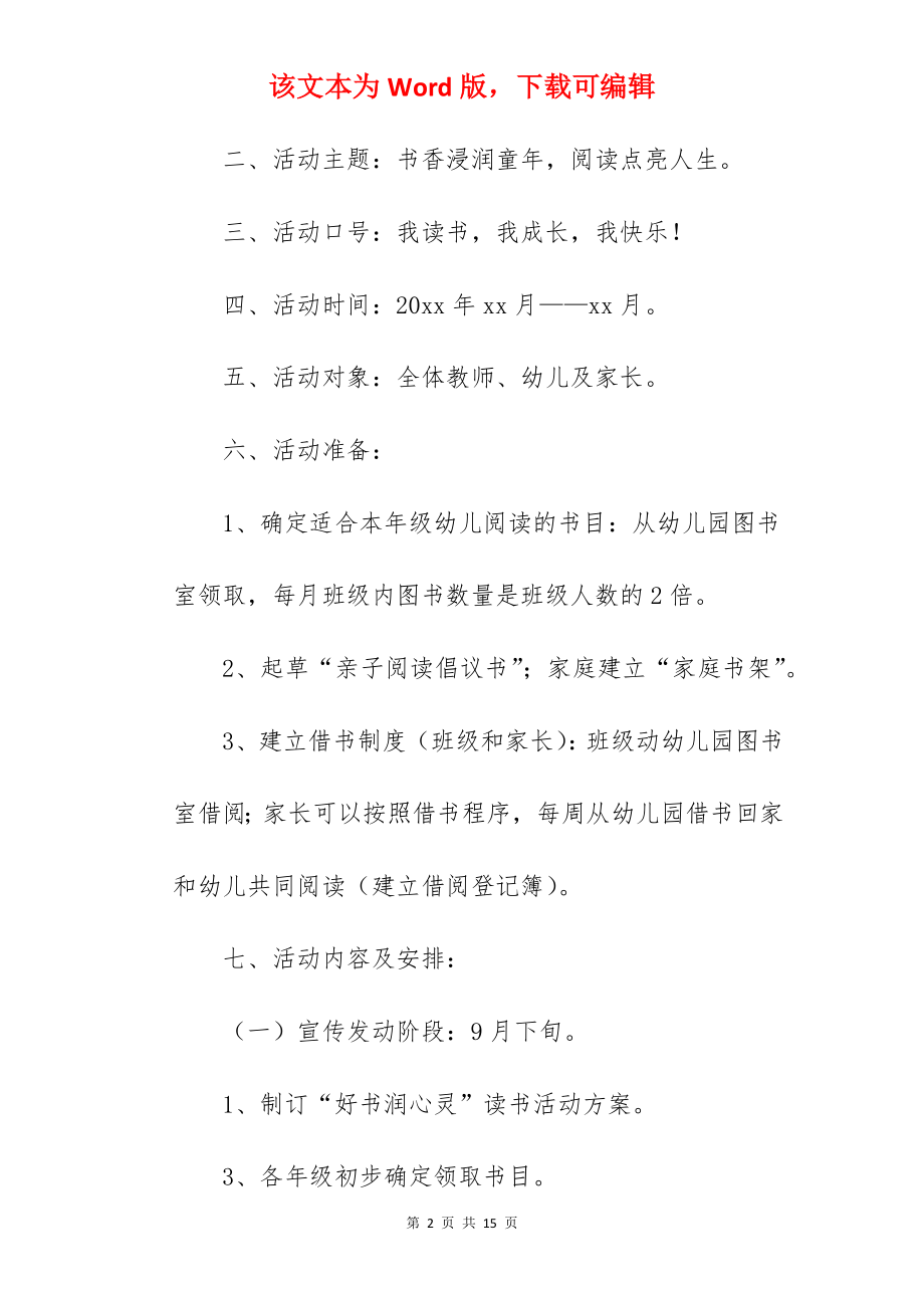 幼儿园小班读书月活动总结.docx_第2页