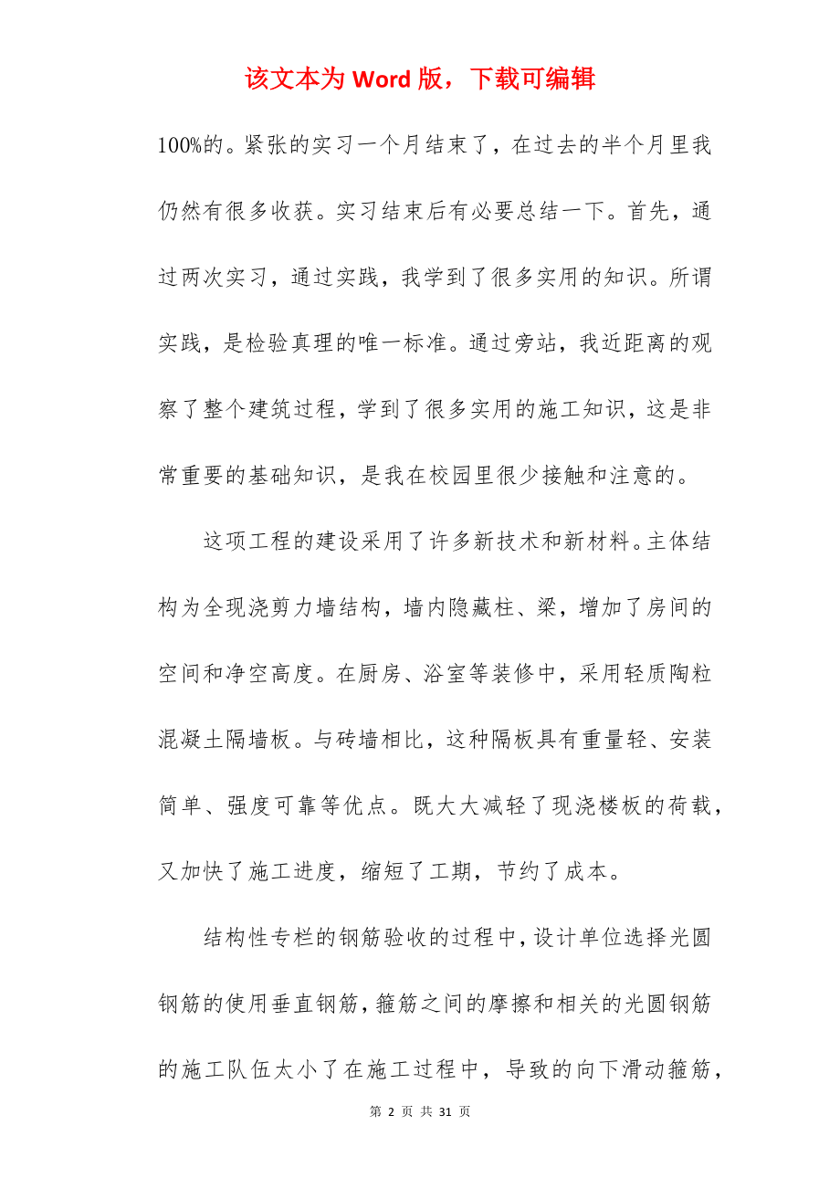 土木工程实习感想总结.docx_第2页