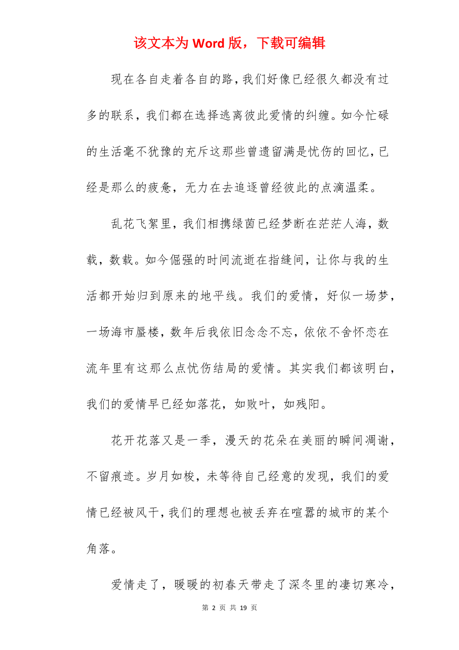 珍惜爱情作文.docx_第2页