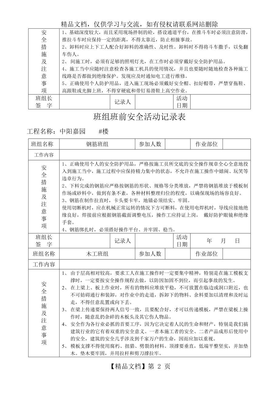 班前安全活动记录表填写范例.doc_第2页