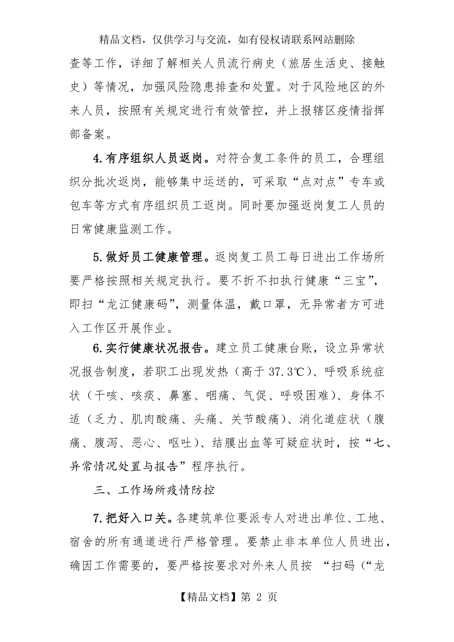 新冠肺炎防控技术方案(建筑工地).docx_第2页