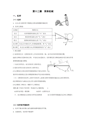 八年级物理《第十二章-简单机械》复习课教案.doc