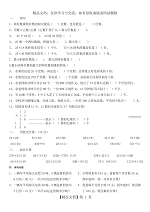 新人教版三年级下册数学第四单元检测卷.doc