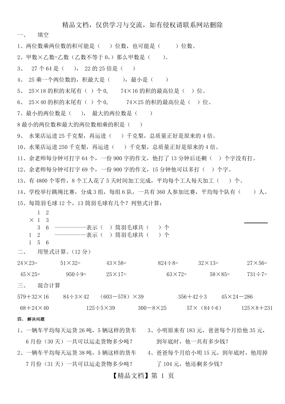 新人教版三年级下册数学第四单元检测卷.doc_第1页