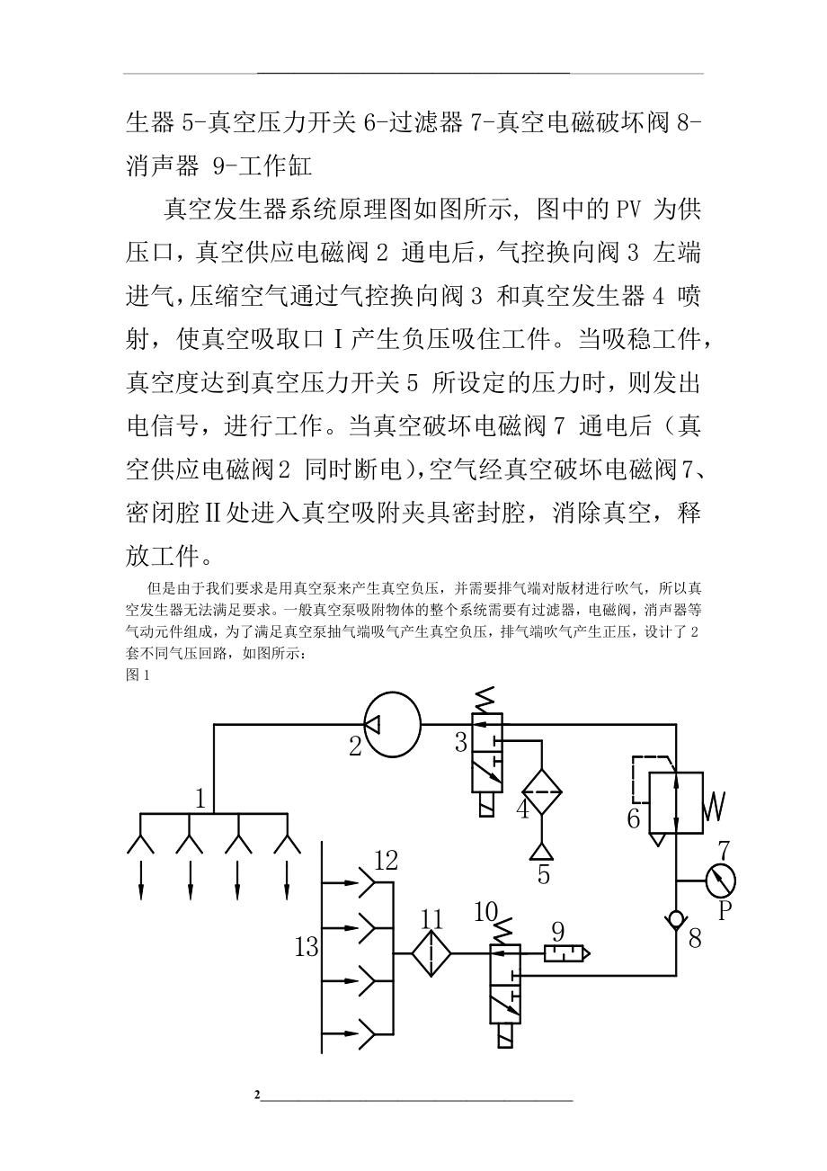 真空吸附回路设计及气动元件选型.docx_第2页