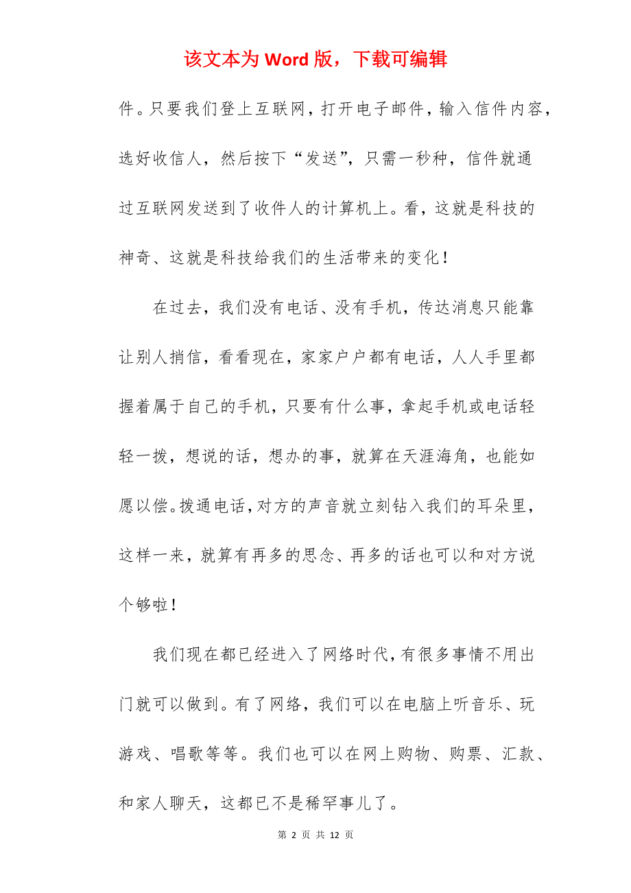 我们的科技生活作文.docx_第2页