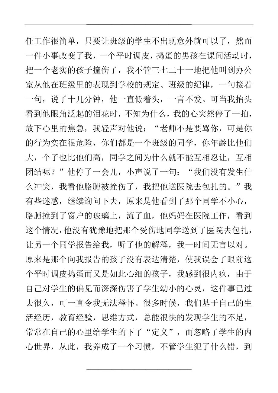 班主任的成长故事.doc_第2页