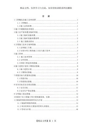 煤矿边坡滑坡治理工程施工组织设计.doc