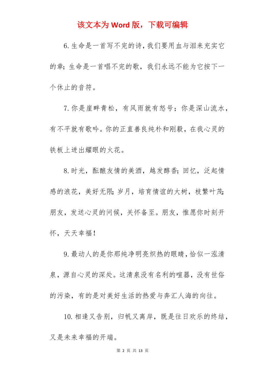 升学宴父母祝福语.docx_第2页