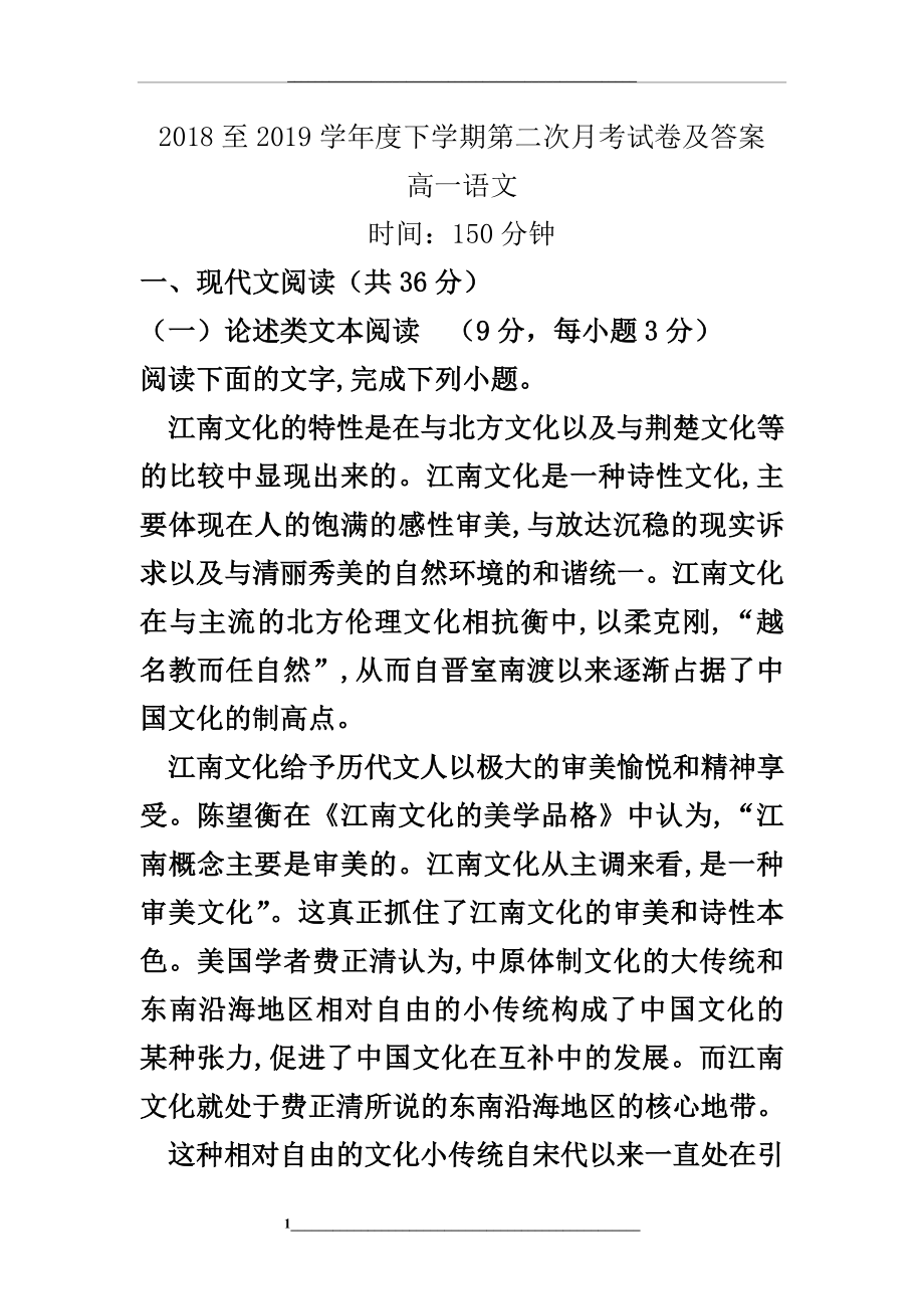 高一语文试卷及答案.doc_第1页