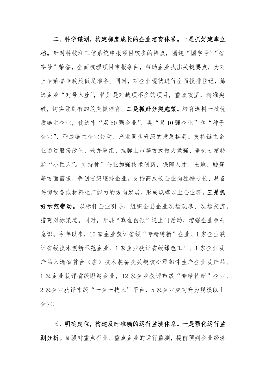 产业培育服务体系建设工作汇报.docx_第2页