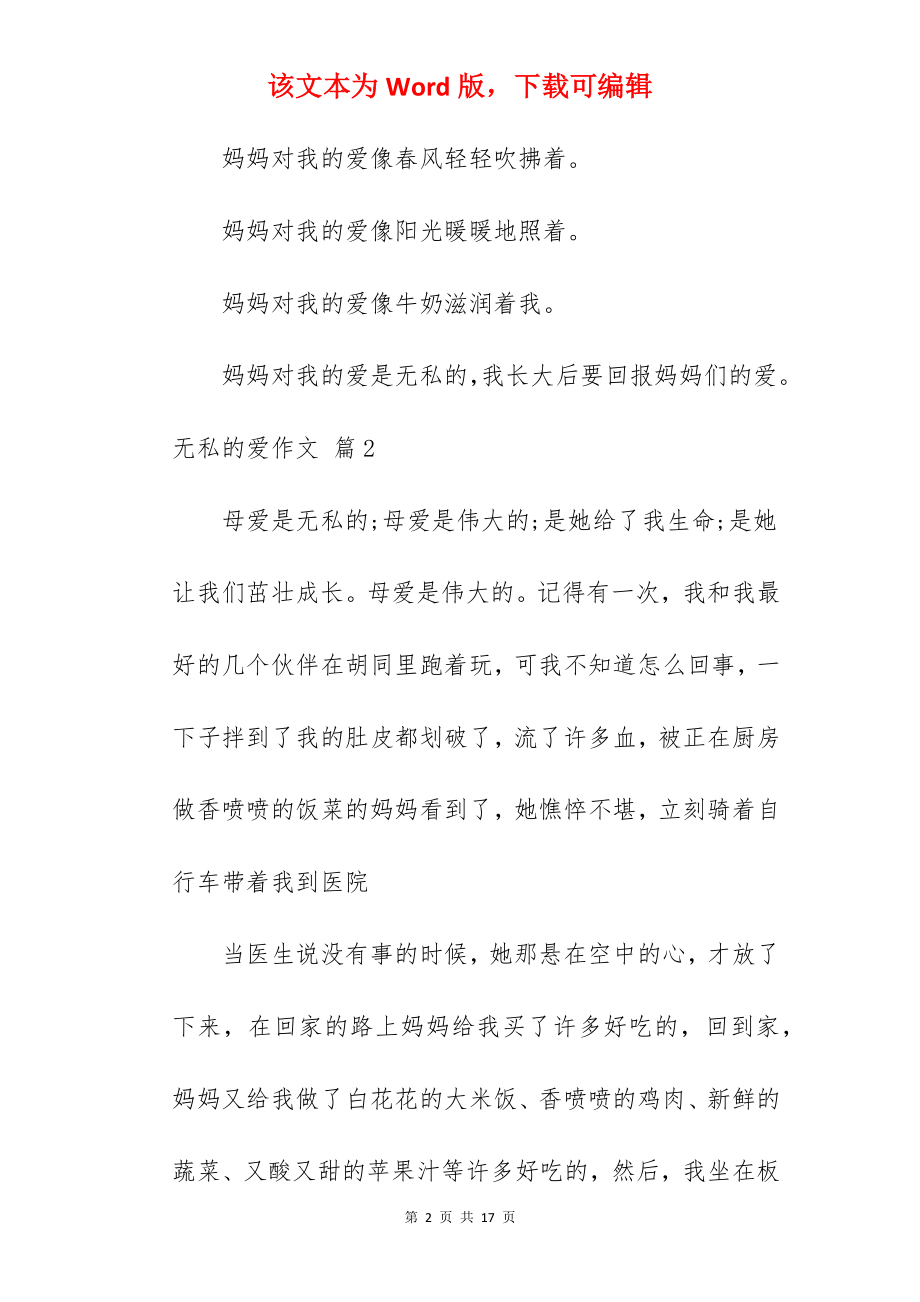 无私的爱作文.docx_第2页