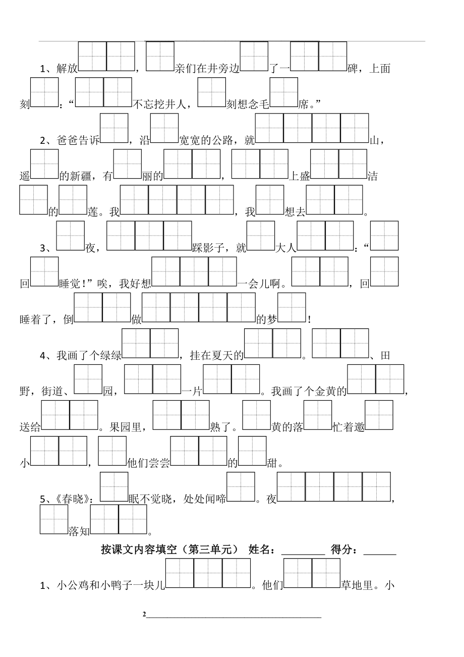 部编一年级下册语文按课文内容填空田字格静.doc_第2页