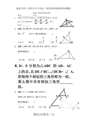 相似三角形判定练习题.doc