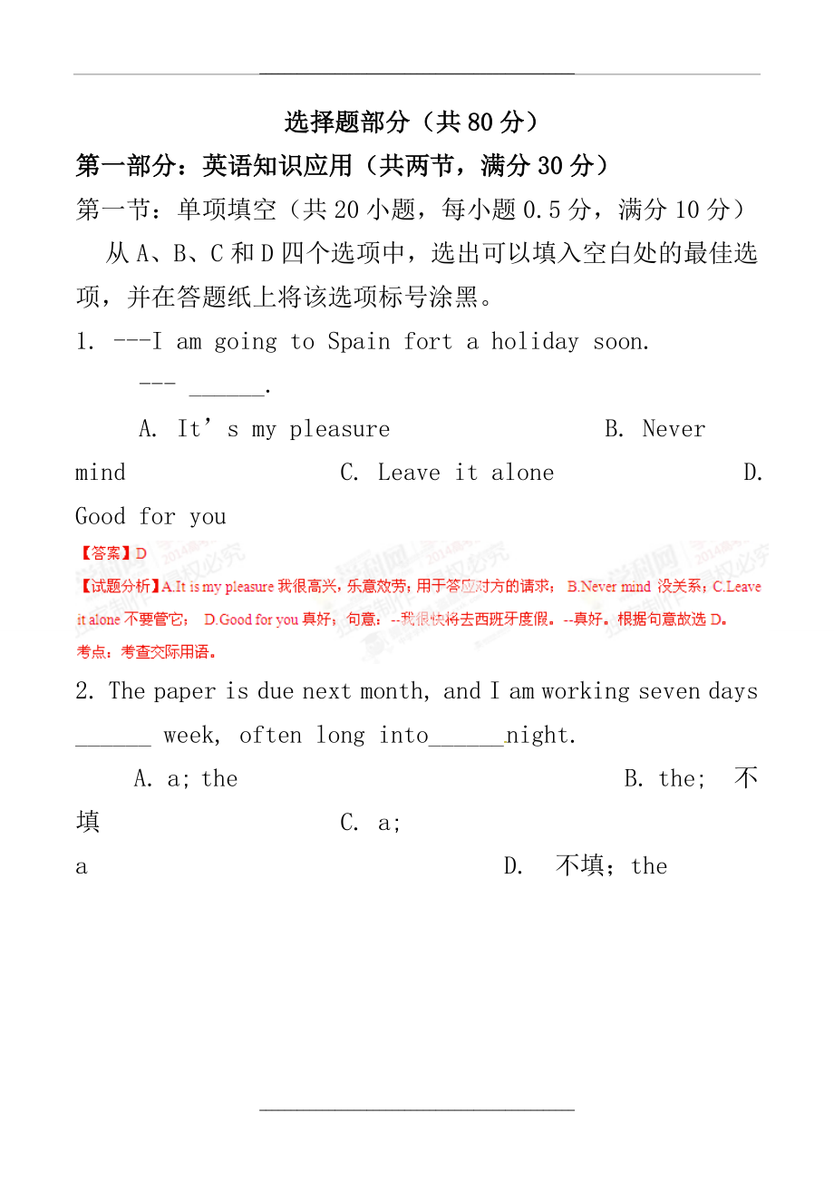 高考浙江卷英语试题解析(精编版)(精品解析).doc_第1页