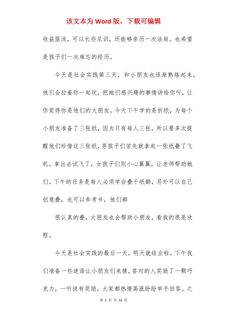 大学生兼职老师的社会实践报告.docx_第2页