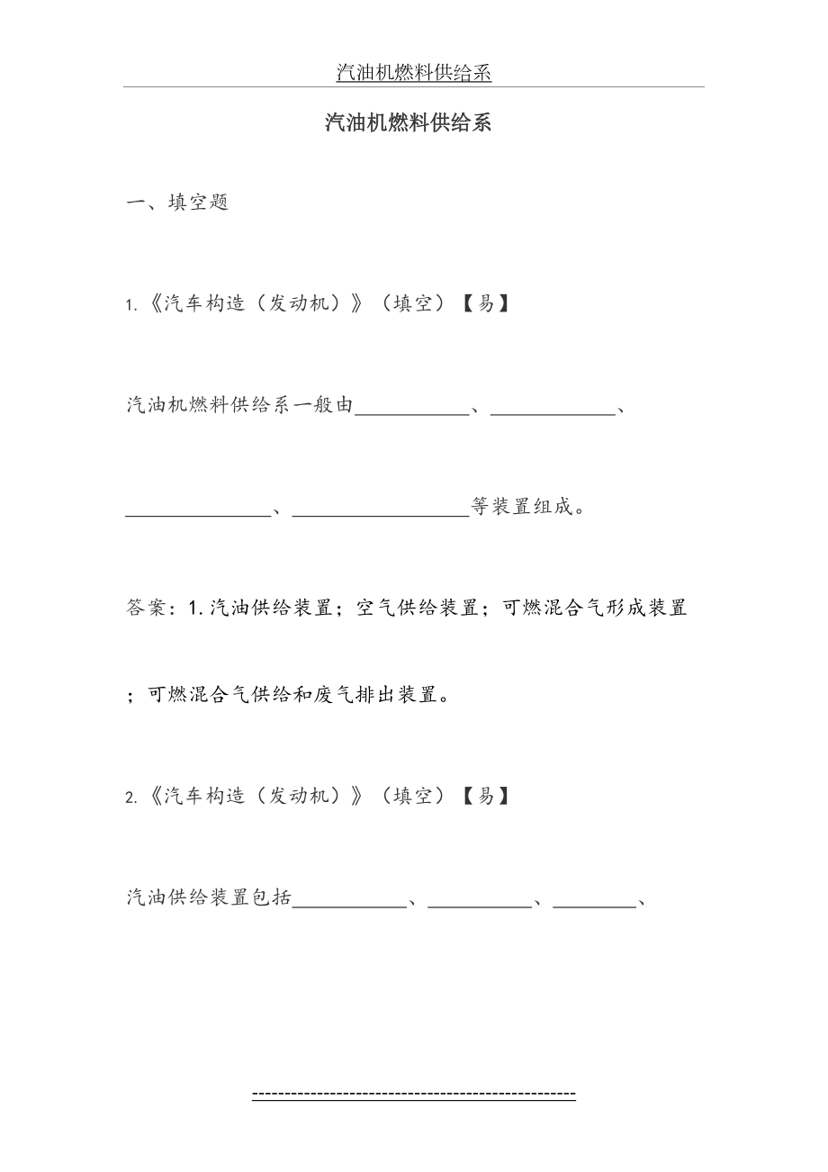 试题四--汽油机燃料供给系.doc_第2页