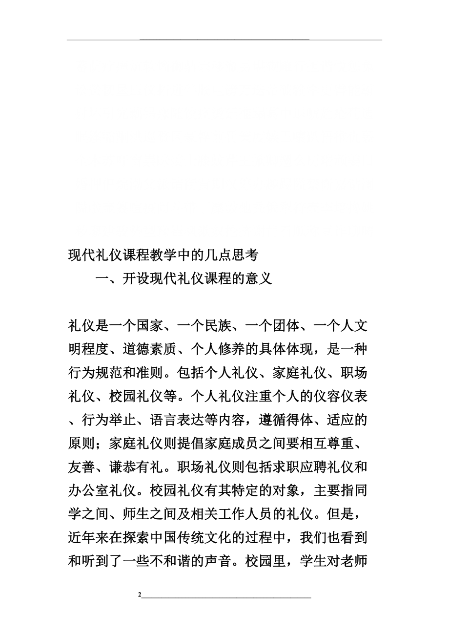 现代礼仪课程教学中的几点思考-教育文档.doc_第2页