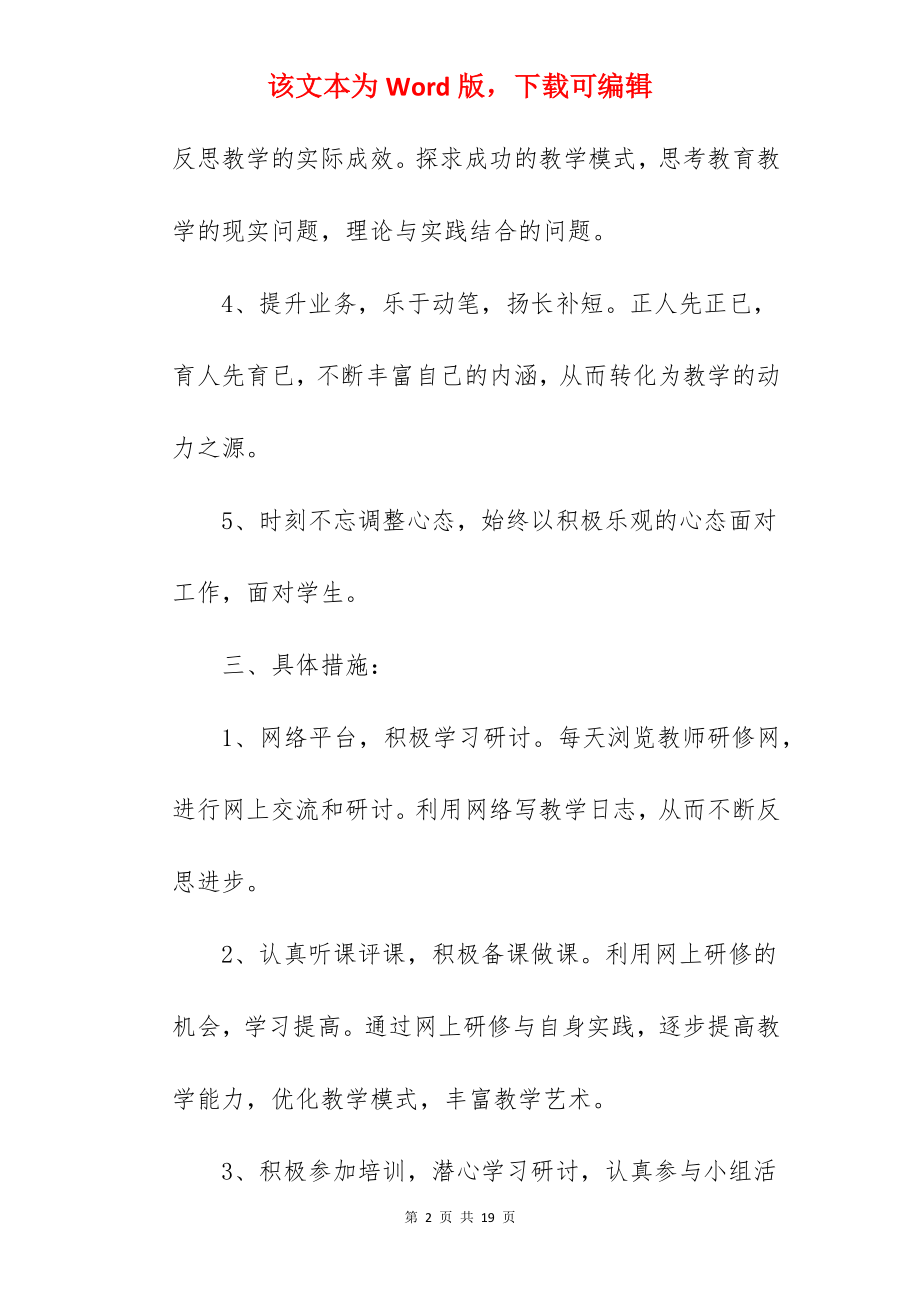 中小学教师信息技术应用能力提升研修计划.docx_第2页