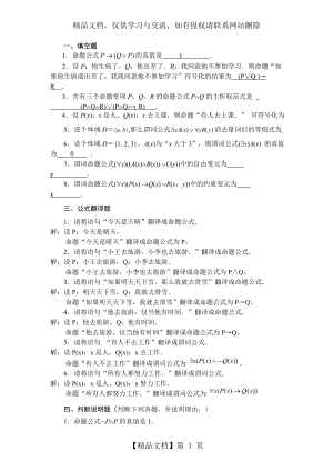 离散数学形成性考核作业7答案.doc