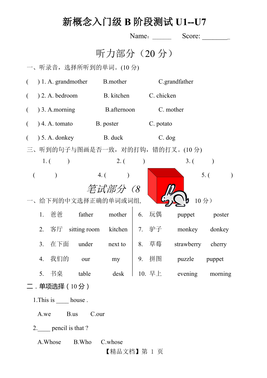 新概念入门级BU1-U7测试题.doc_第1页