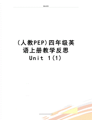 最新(人教PEP)四年级英语上册教学反思 Unit 1(1).doc