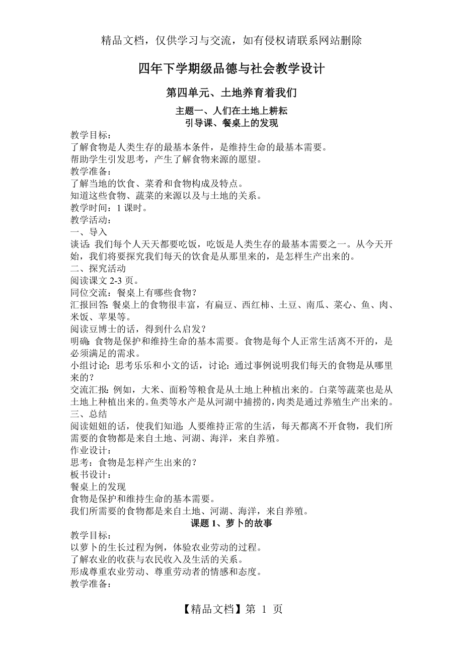 新北师大版四年级下册品德与社会教学设计.doc_第1页